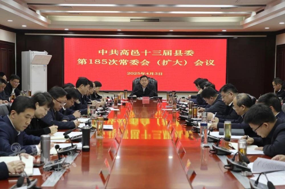 高邑县 县委常委会（扩大）会议召开 李玉涛主持并讲话